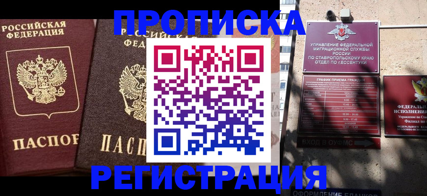 временная регистрация законно в Щучье