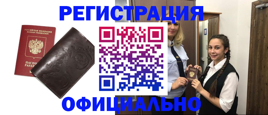 прописка регистрация в Щучье