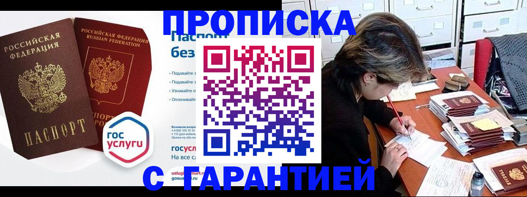 прописка для школы в Щучье