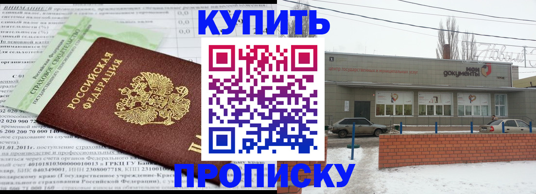 прописка для работы в Щучье