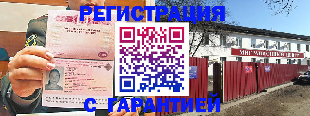 временная регистрация недорого в Щучье